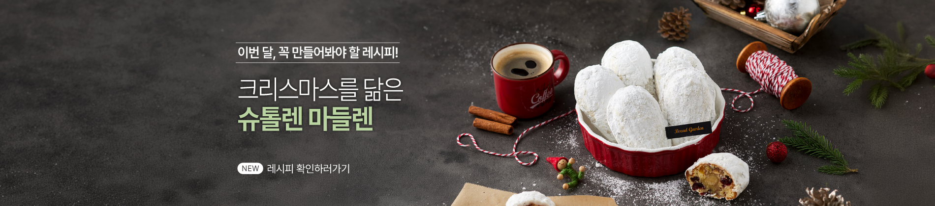 26.10 슈톨렌마들렌